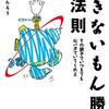 【歩くリトマス試験紙の反応記録】書籍『できないもん勝ちの法則』に生きることを学ぶ