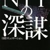  NTTの深謀