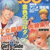 B's-LOG 4月号 / 本日発売