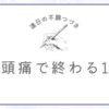 泣きっ面に蜂のごとく。