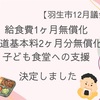 給食費の1ヶ月無償化等決まりましたー令和5年度12月議会その⑥ー