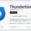 Thunderbird 115.2.0にアップデート