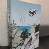 【読書日記】2023.5.21(日)  『ごろごろ、神戸。』