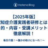 【2025年版】認知症介護実践者研修とは？目的・内容・受講メリットを徹底解説！