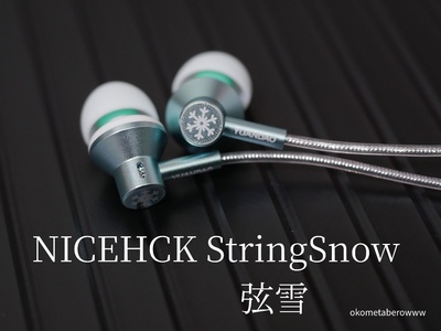 「NICEHCK StringSnow Type-C」涼しさと可愛らしさのある手軽さを備えたコンパクトイヤホン〈PR〉