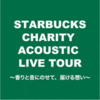 チャリティライブ♪