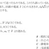 令和2年1月 一陸技「無線工学の基礎」A-6