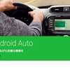 「Android Auto」日本でスタート