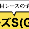 【穴党だけ見てください❗️】ローズSの無料予想では、先週の馬場傾向から導き出した無料予想を公開中🐎