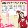 【DHC商品レビュー】アフターバスヘアセラム