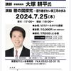 大塚耕平さんのサロン会