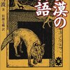 砂漠の物語