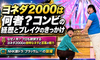 【何者？】お笑いコンビ「ヨネダ2000」とは？誠と愛のプロフィール・コンビ名の由来から朝ドラ出演まで解説