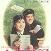 『交換日記』（1963・日活）