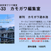 【告知】文学フリマ東京で新刊『カモガワ遊水池』出します