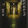 作品の着手から完成まで（その１）