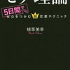 【読書報連相】モテ理論　5日間で女心をつかむ超恋愛テクニック（植草美幸）