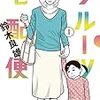 【書評】日常系優良デリヘル経営漫画『フルーツ宅配便』