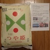 2023年ふるさと納税2回目返礼品到着