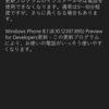 Windows Phone 8.1 Developer Preview の更新ふたたび