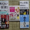 2021年1月BOOKOFF金融書籍購入