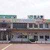 北上駅