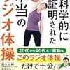 【お題】ラジオ体操