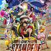 映画感想「ONE PIECE STAMPEDE」★★★★☆