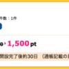 【ハピタス】東京スター銀行 口座開設が本日限定で1,500pt(1,500円)にアップ！