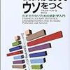 【統計との付き合い方入門】書評：統計はこうしてウソをつく―だまされないための統計学入門／ジョエルベスト