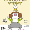 【新刊案内】出る本、出た本、気になる新刊！佐藤正午エッセイコレクション３「つまらないものですが。」出ます。ヨシタケシンスケの最新絵本、谷川俊太郎×伊藤比呂美の対談集はどうだ！！（2024.9/3週）