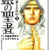 「銀の聖者　北斗の拳　トキ外伝」1