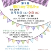 今週末は「まいづる999雑貨市」第9回まいmyマルシェ開催します☆