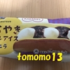 お題「今日のおやつ」KASANELの「どらやきロールアイス バニラ」を食べてみた！