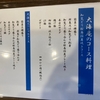 松原市で宴会におすすめの居酒屋【薩摩料理 大海庵】