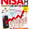 スマホ＆タブレットではじめる！ NISA入門