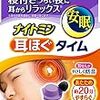 ナイトミン 耳ほぐタイム 睡眠用 寝付きづらい夜に じんわり温め 耳から リラックス 音を遮断 安眠 へ促す 本体1セット+発熱体5セット 小林製薬