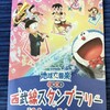 @「映画ドラえもん　のび太の地球交響楽」公開記念西武線スタンプラリー