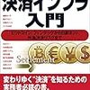 【仮想通貨】【決済】お店で導入する場合のラフな考え方