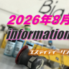 2026年8月 お知らせ