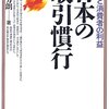 「日本の取引慣行」三輪芳朗著