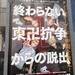 終わらない東卍抗争からの脱出の感想
