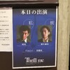 2021.4.15 ミュージカル「スリル・ミー」（成河・福士回）：繊細な技術で魅せる狂気の世界