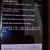 Android2.2.2が降ってきた。