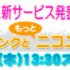 SoftBank 新機種＆新サービス発表会の中継！