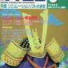 今マイコン 1987年5月号という雑誌にとんでもないことが起こっている？