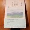 令和４年１１月の読書感想文④　空を読み雲を歌い　谷川俊太郎：著　正津勉：編　アーツアンドクラフツ