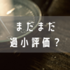 ヴィンテージ未満が狙い目！90年代製時計の魅力とは？