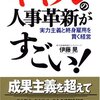  キヤノンの人事革新がすごい! - 伊藤晃