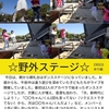 2023年2月21日 野外ステージ